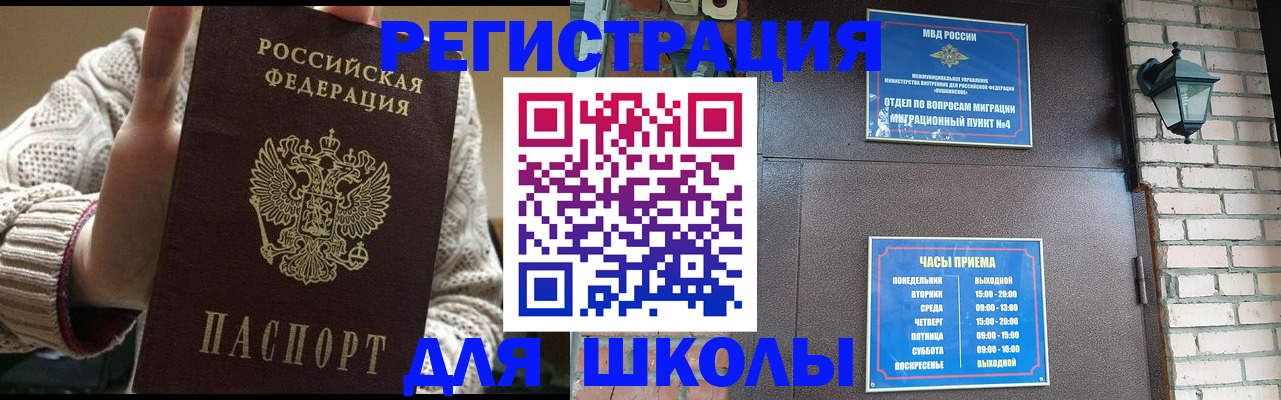 прописка для школы в Жердевке